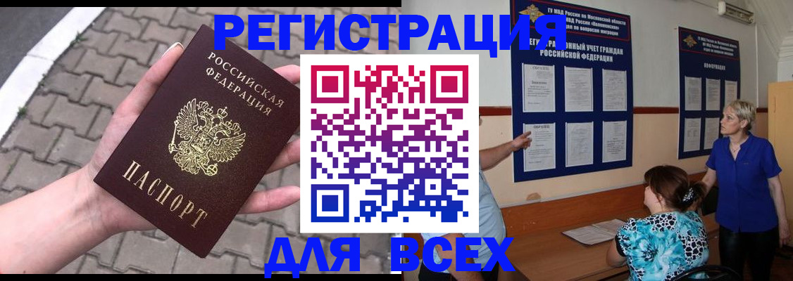 прописка в Лабинске