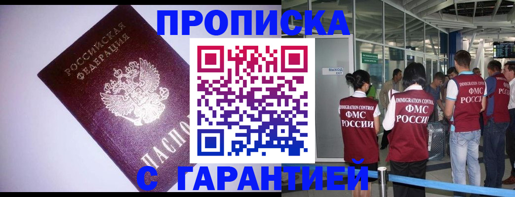 прописка для работы в Лабинске