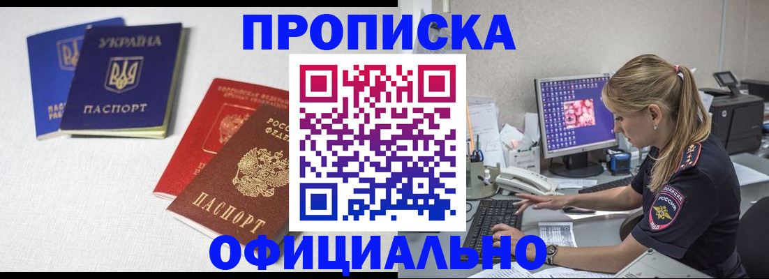 прописка иностранных граждан в Лабинске