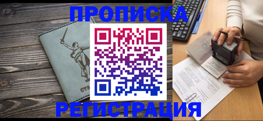 где прописаться в Лабинске
