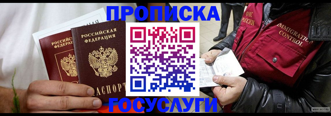 временная регистрация госуслуги в Лабинске