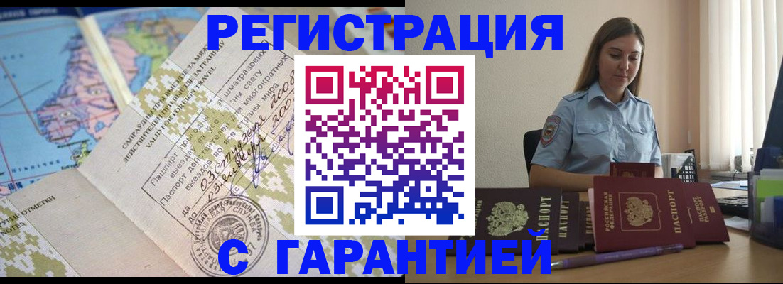 временная регистрация собственник в Лабинске