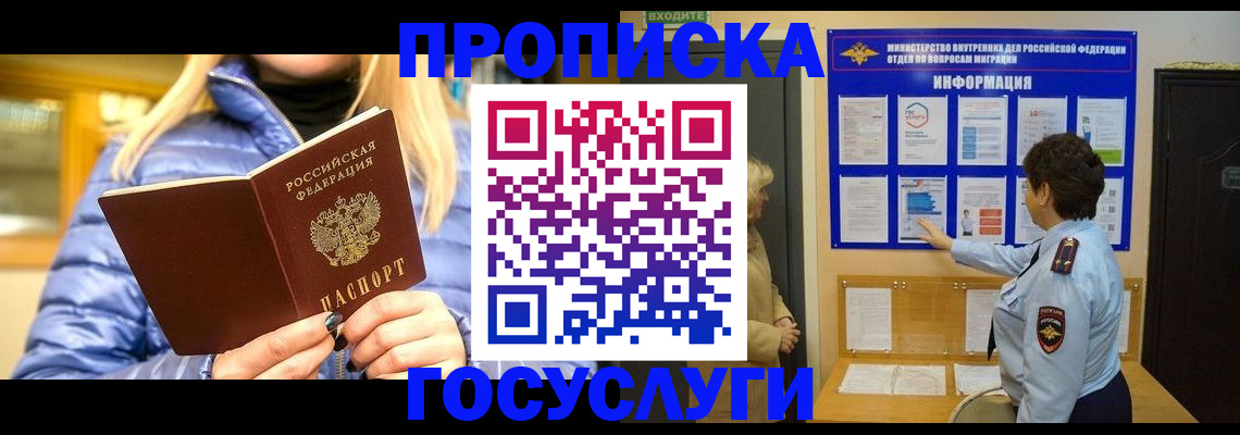 прописка штамп в Лабинске